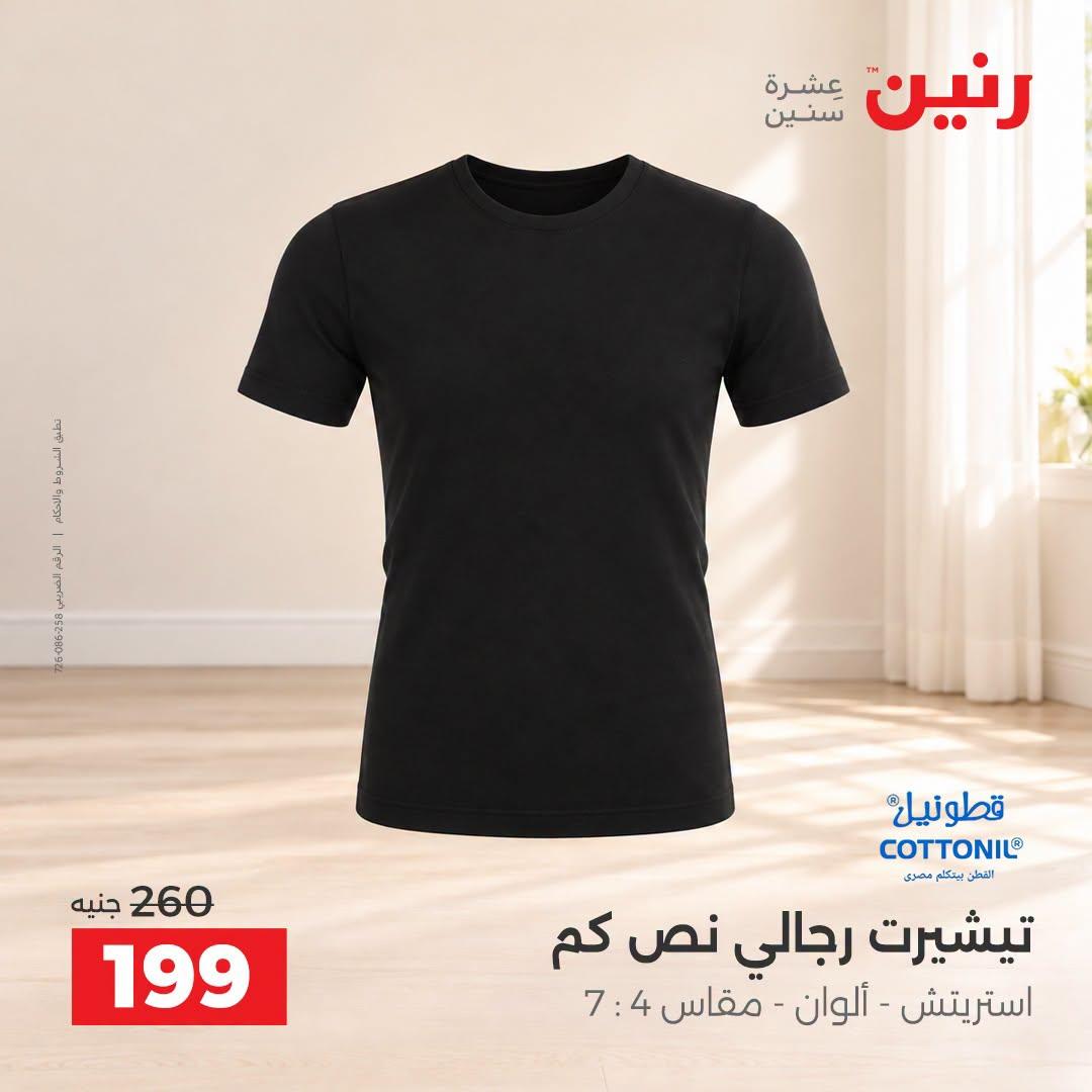 عروض رنين صفحة 17