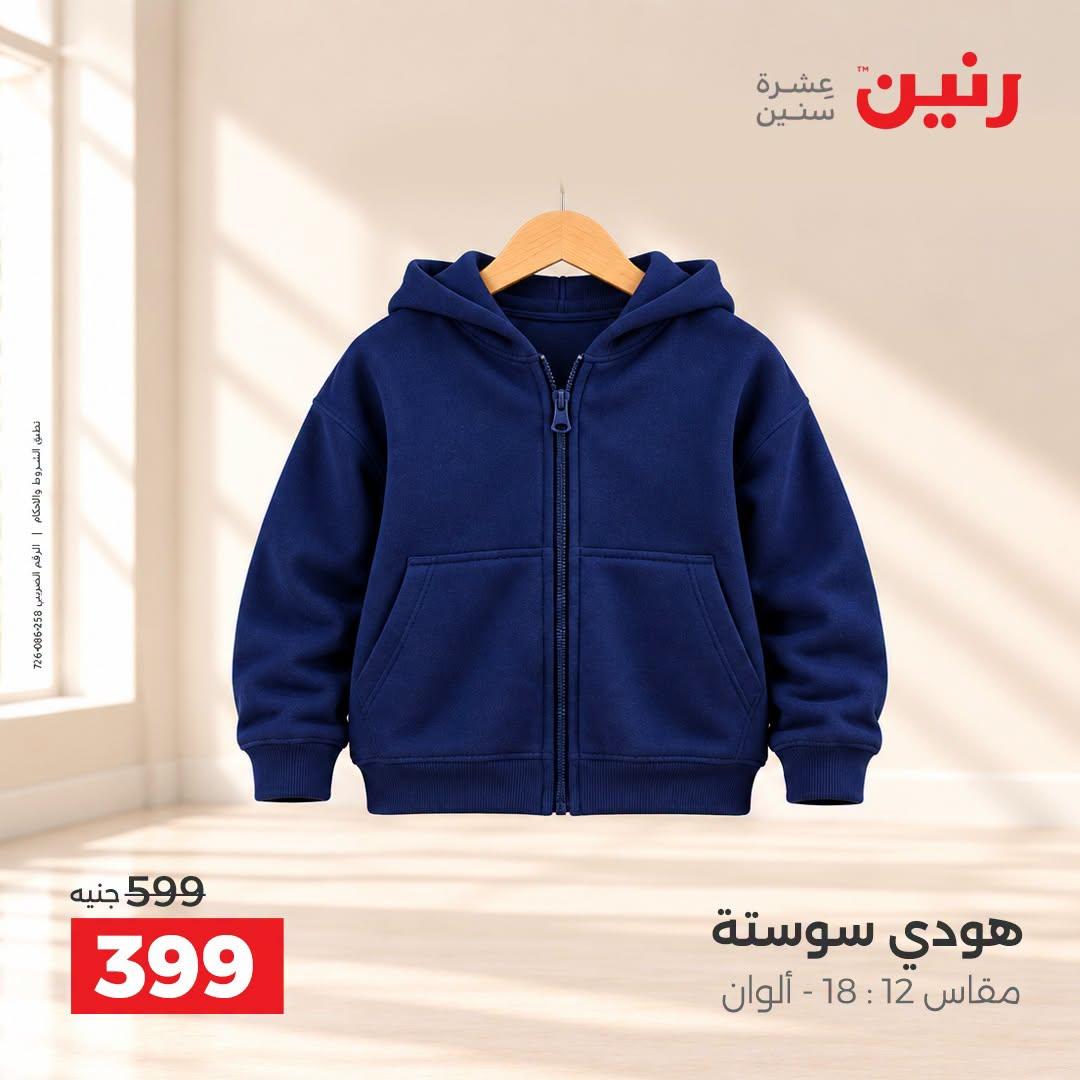عروض رنين صفحة 19