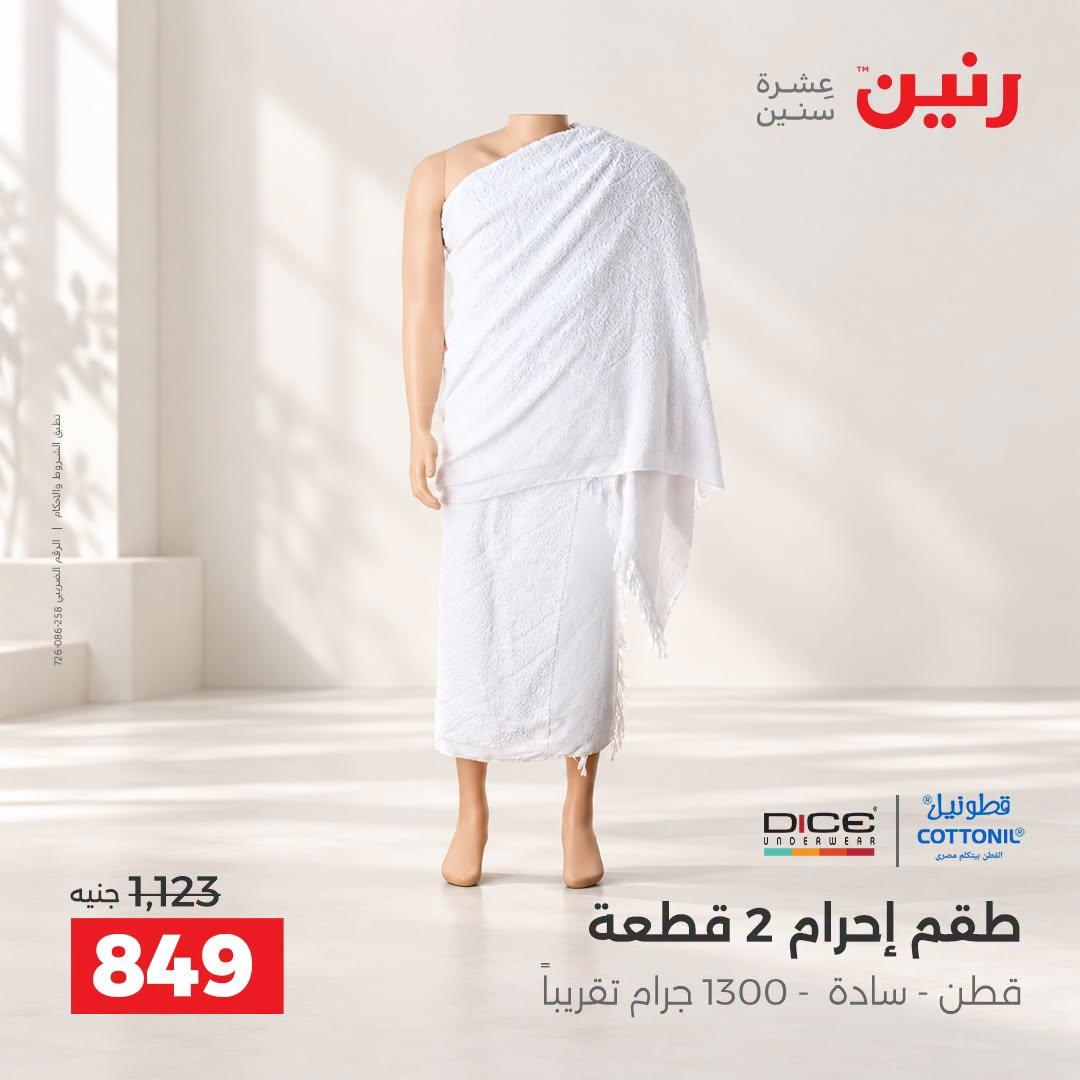 عروض رنين صفحة 21