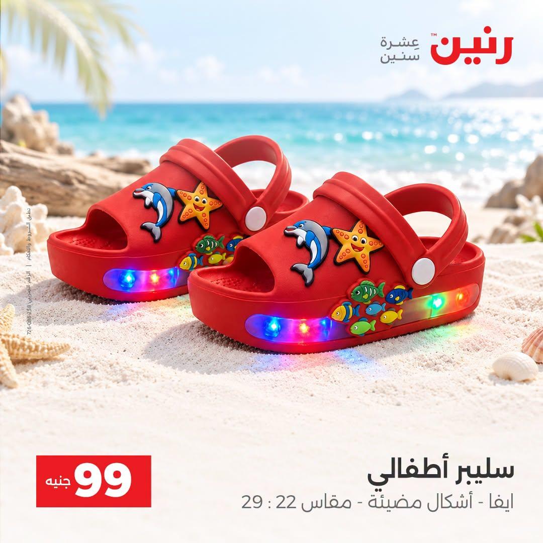عروض رنين صفحة 22