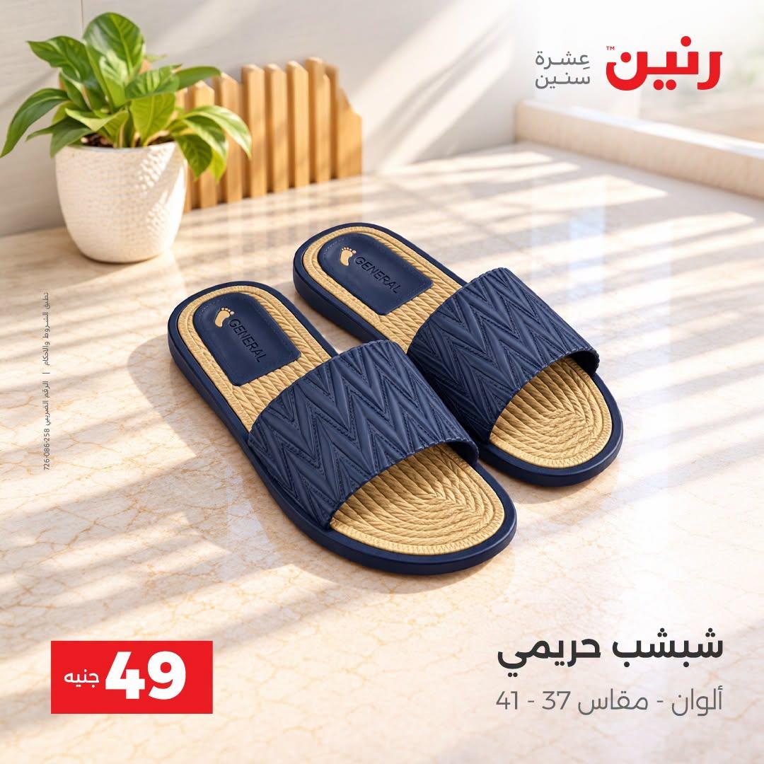عروض رنين صفحة 24