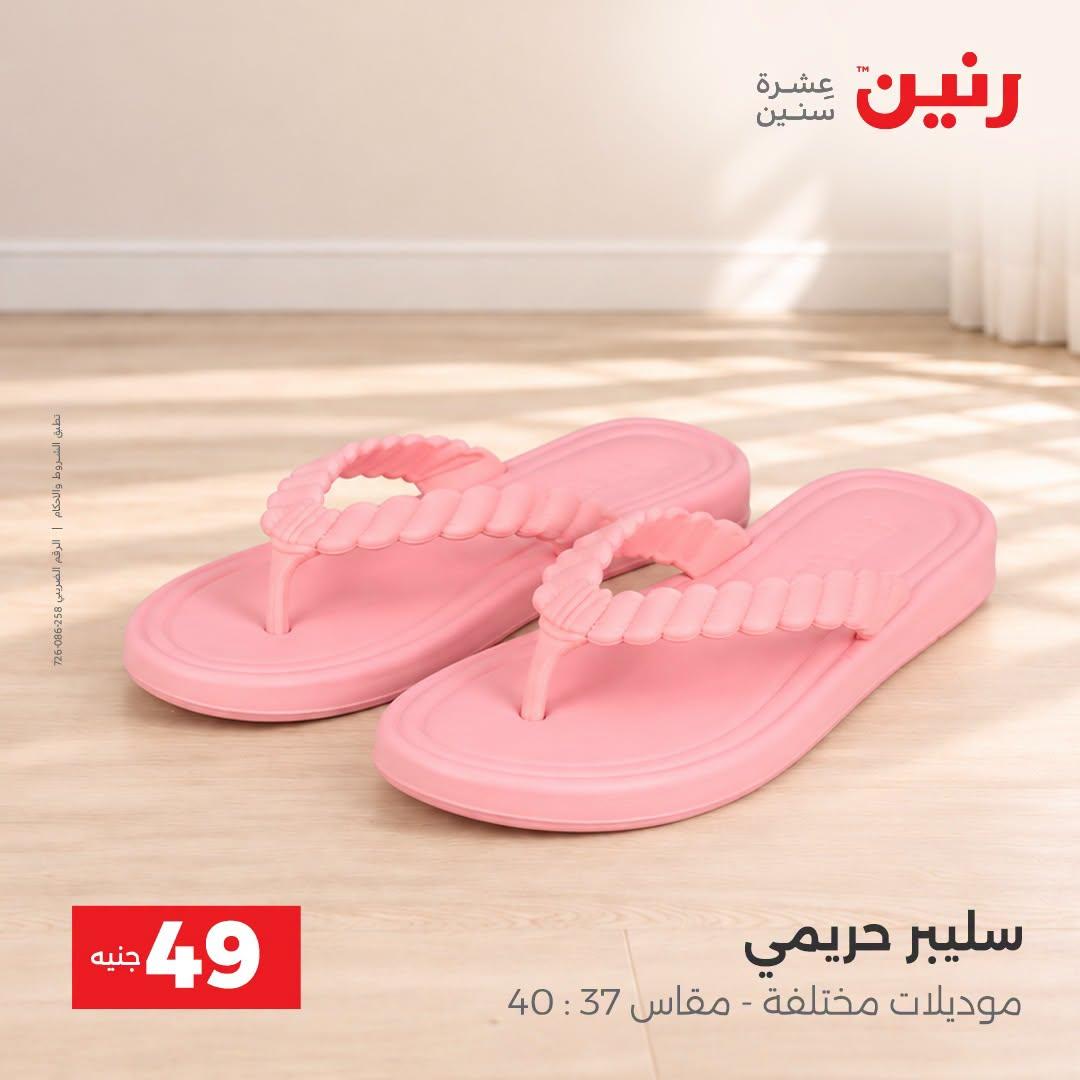 عروض رنين صفحة 25