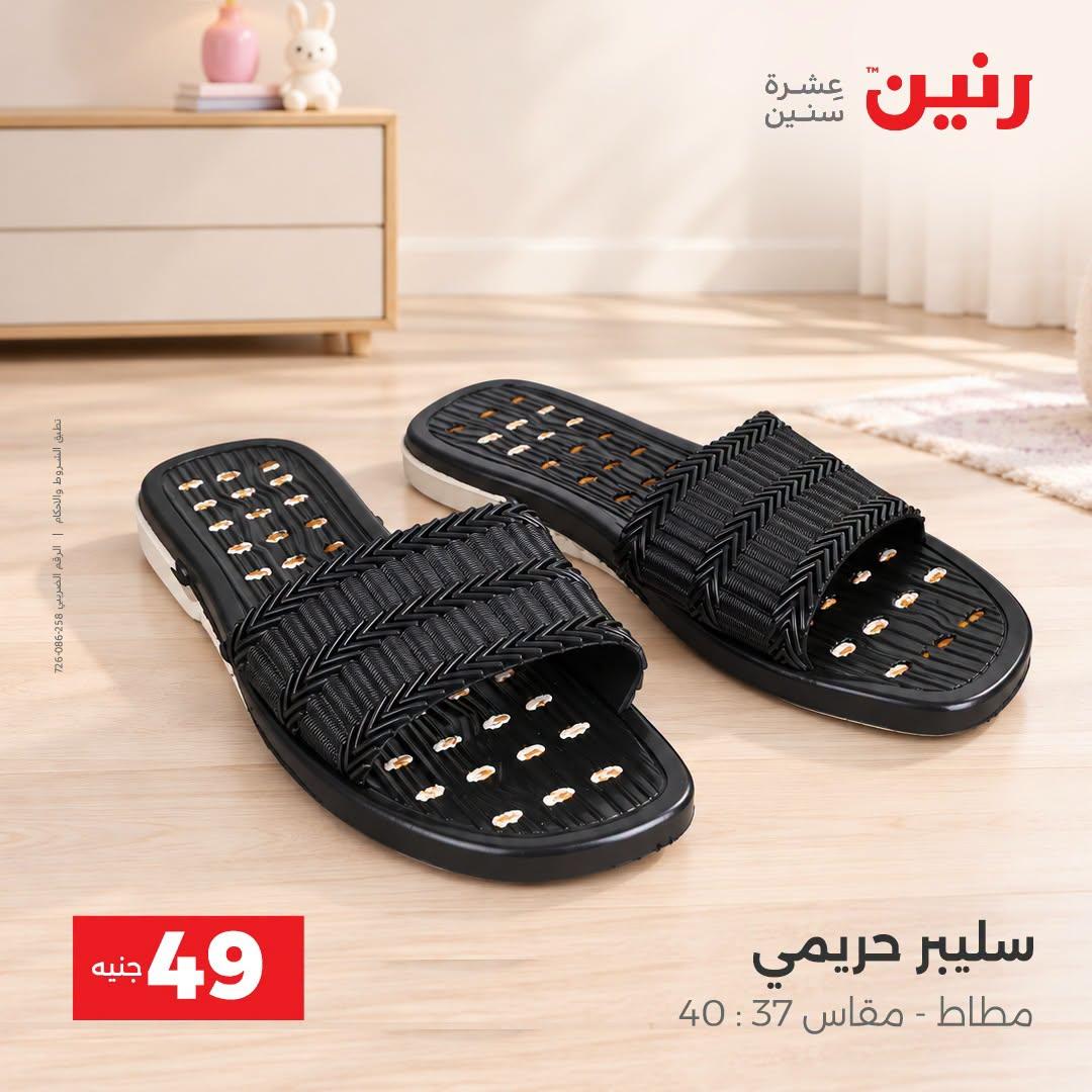 عروض رنين صفحة 26