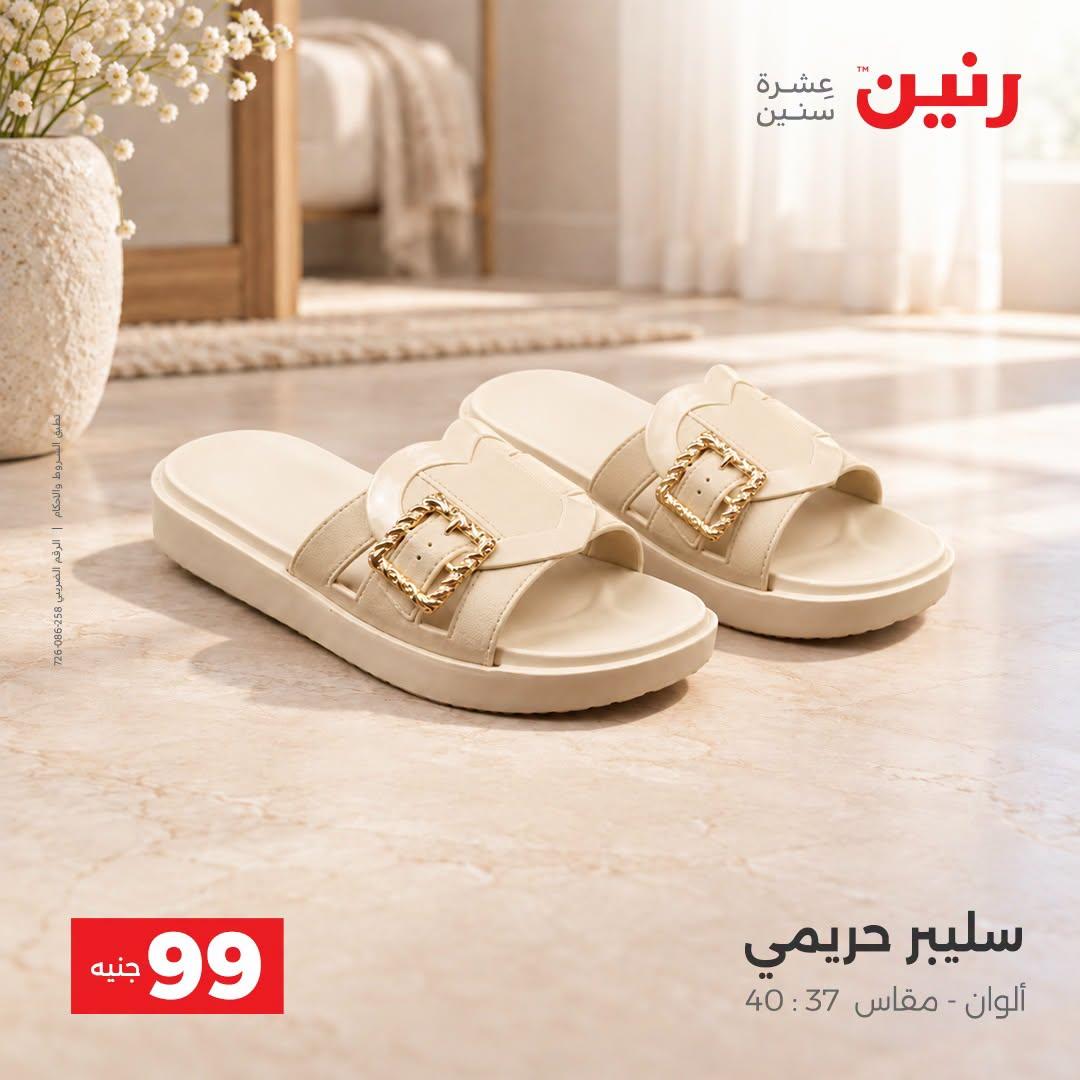 عروض رنين صفحة 28