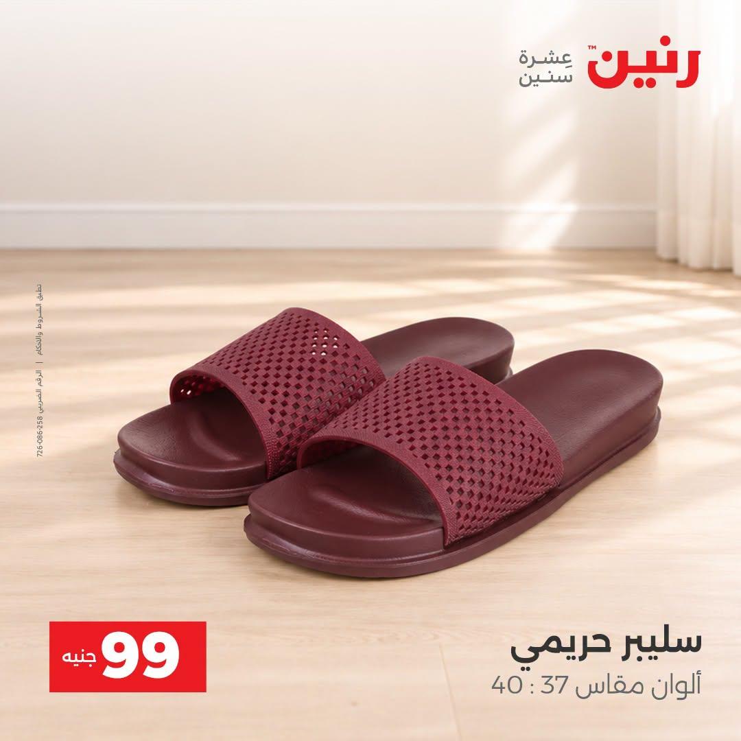 عروض رنين صفحة 29