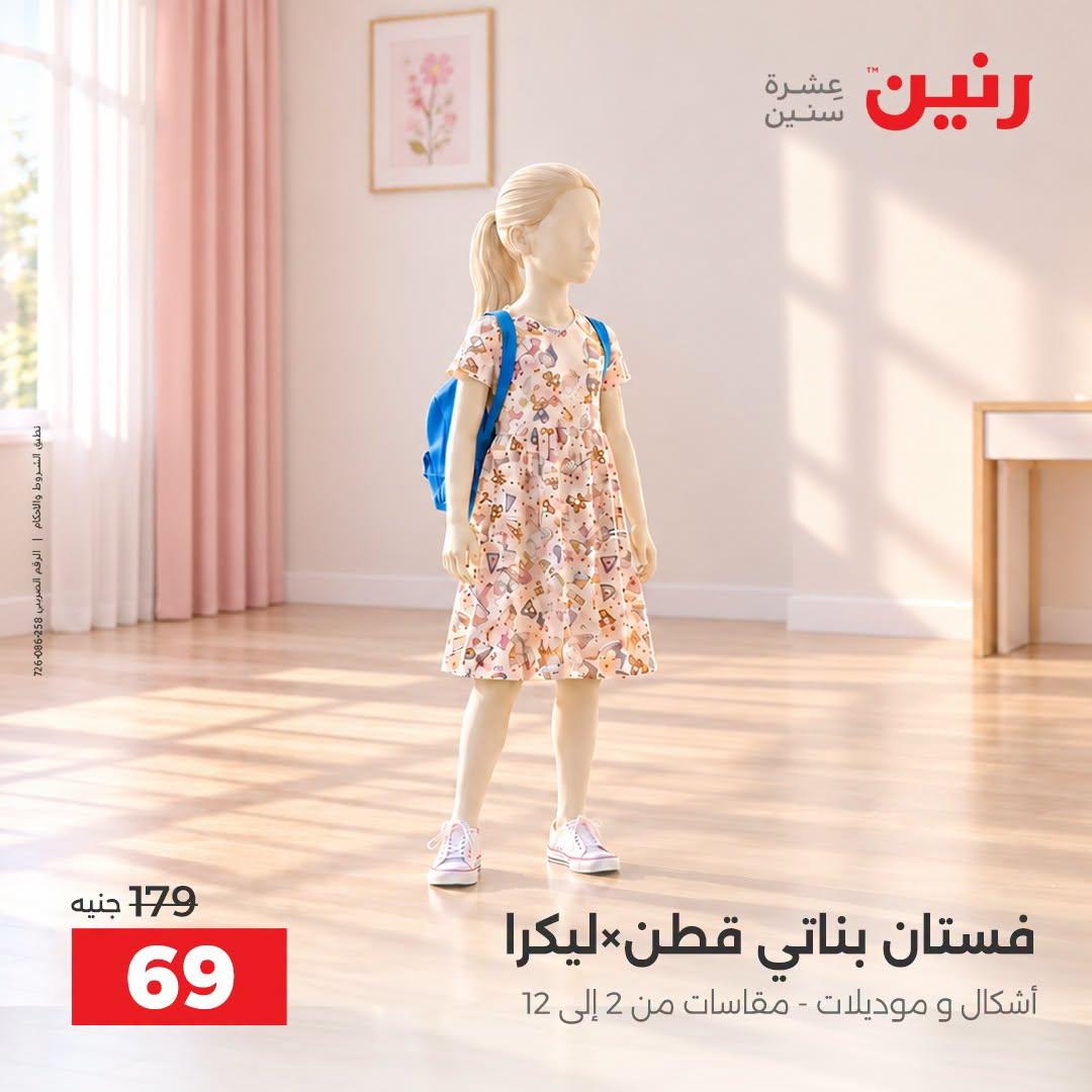 عروض رنين صفحة 3