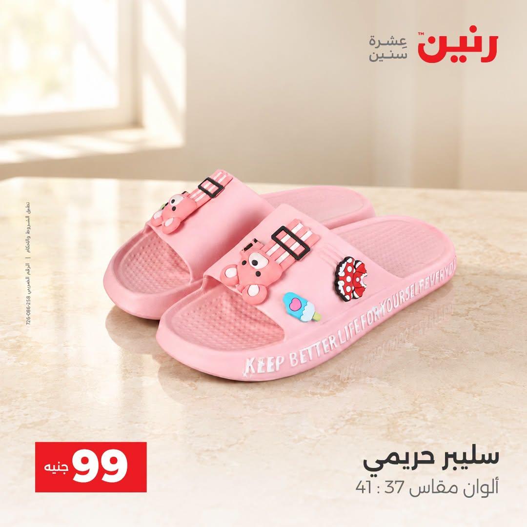 عروض رنين صفحة 30