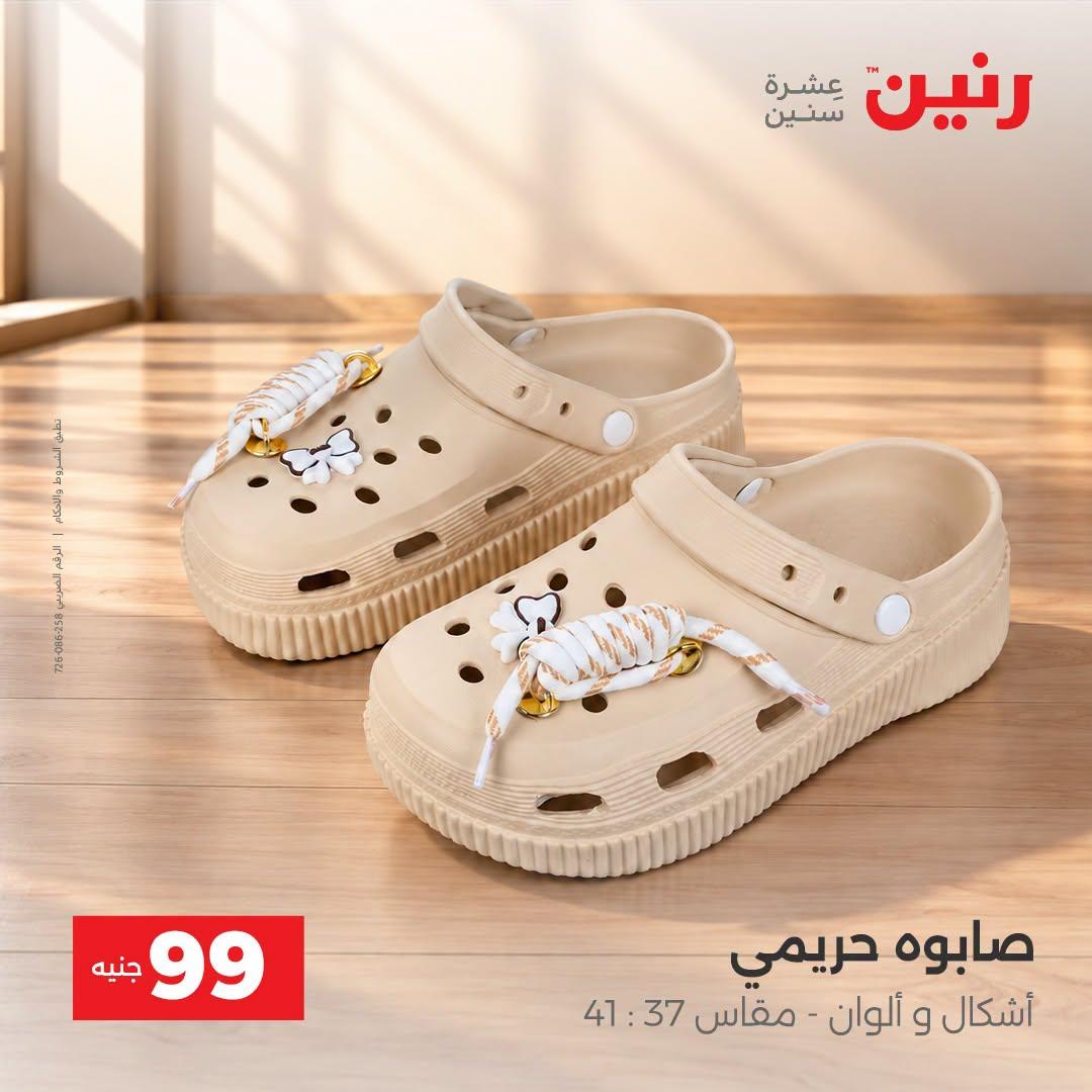 عروض رنين صفحة 31