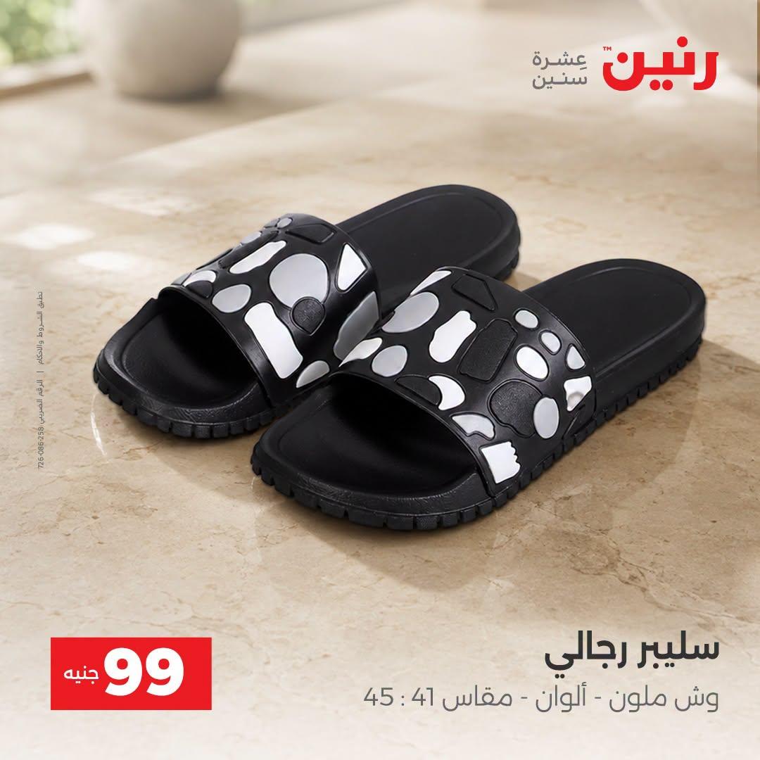 عروض رنين صفحة 33