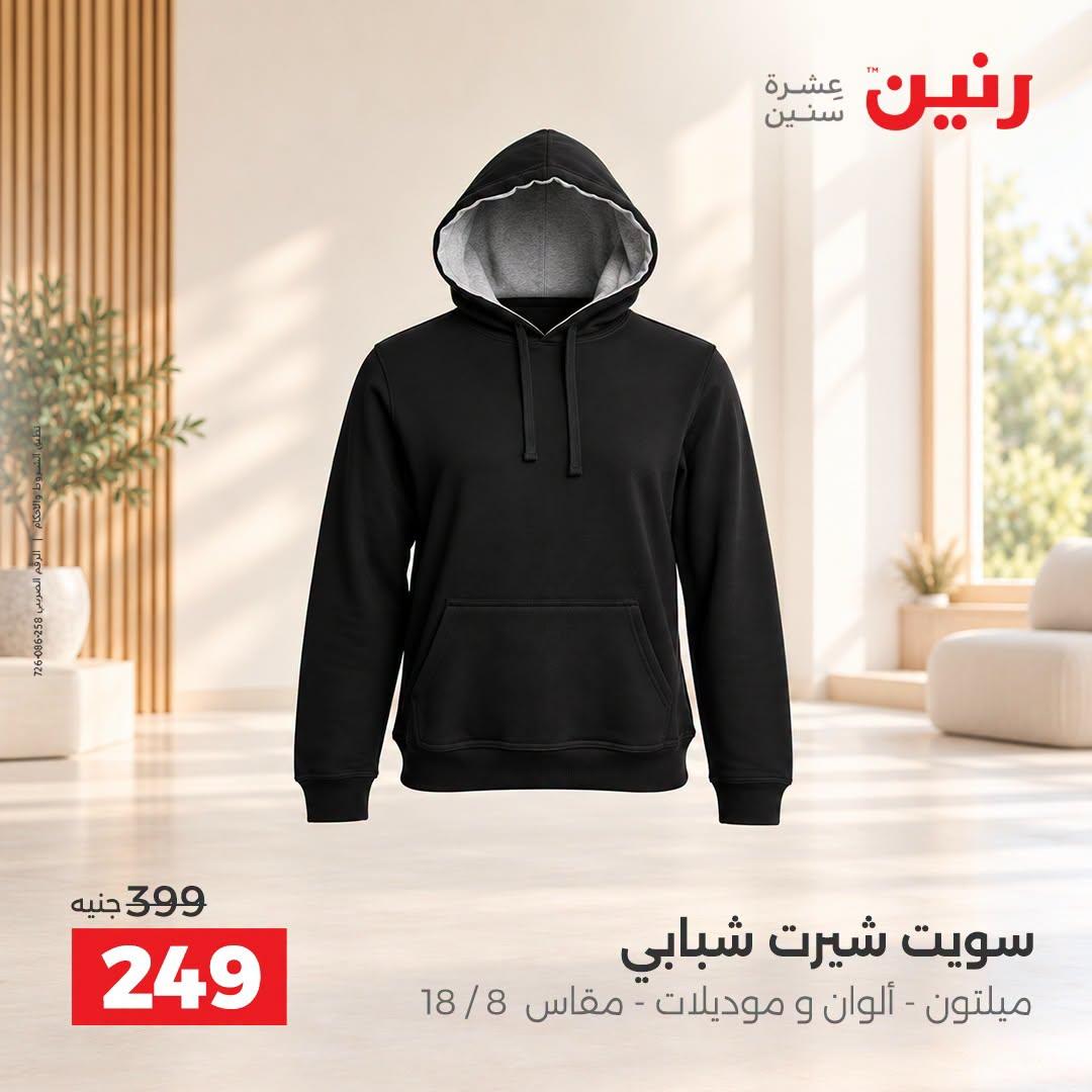 عروض رنين صفحة 37
