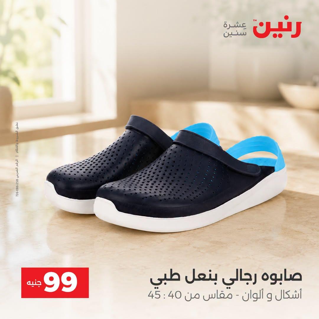 عروض رنين صفحة 38