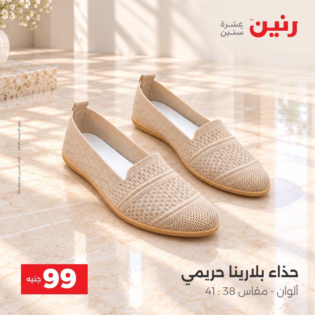 عروض رنين صفحة 39