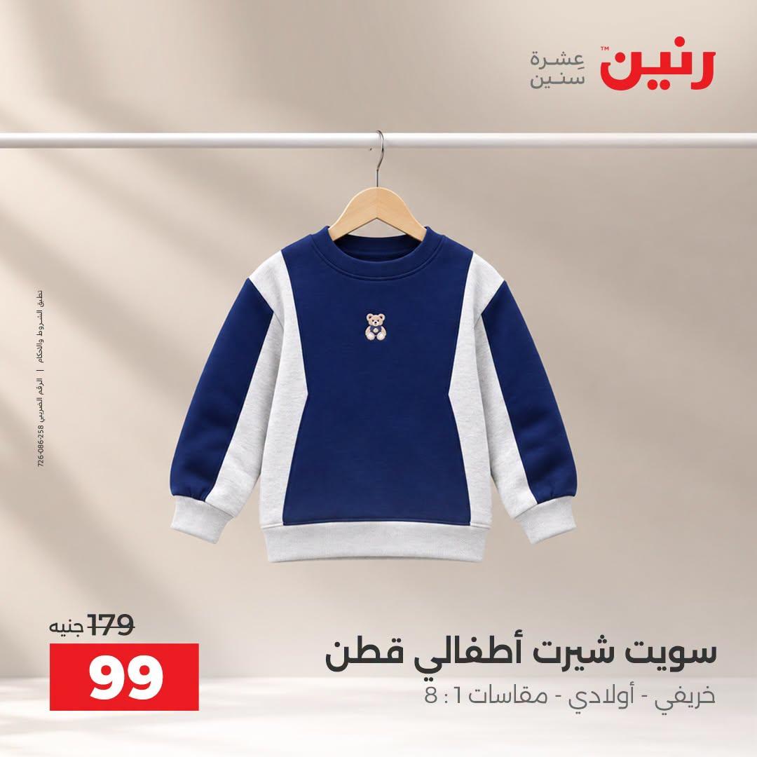 عروض رنين صفحة 5