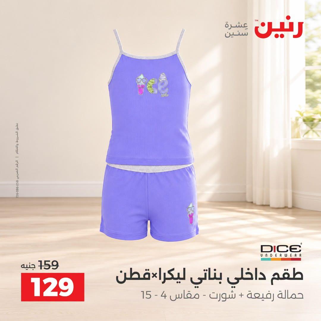 عروض رنين صفحة 6