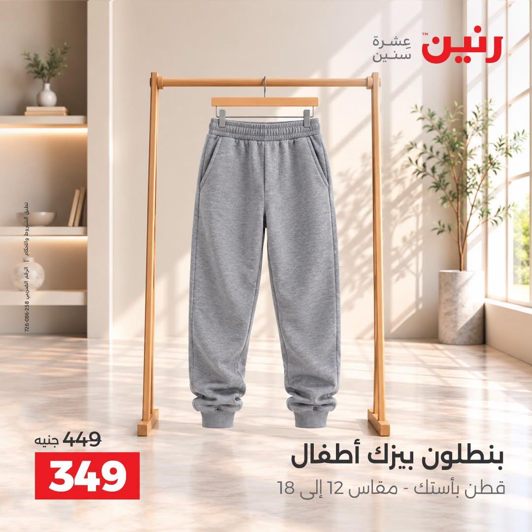 عروض رنين صفحة 9