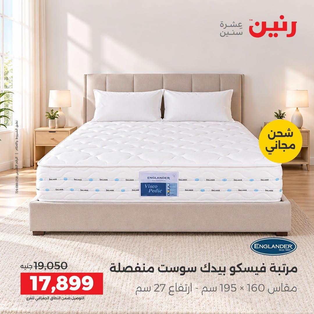 عروض رنين صفحة 10