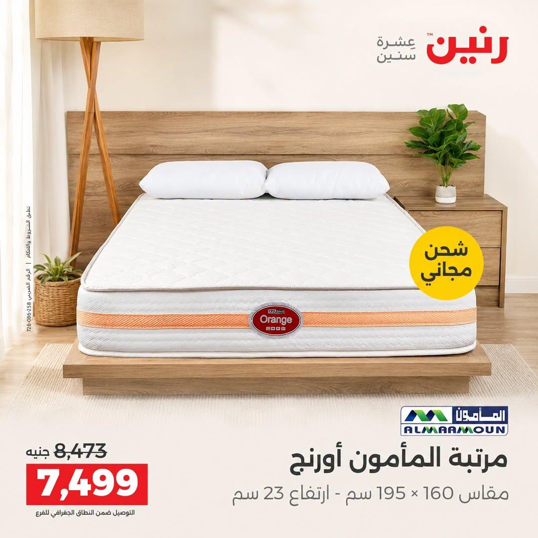 عروض رنين صفحة 14