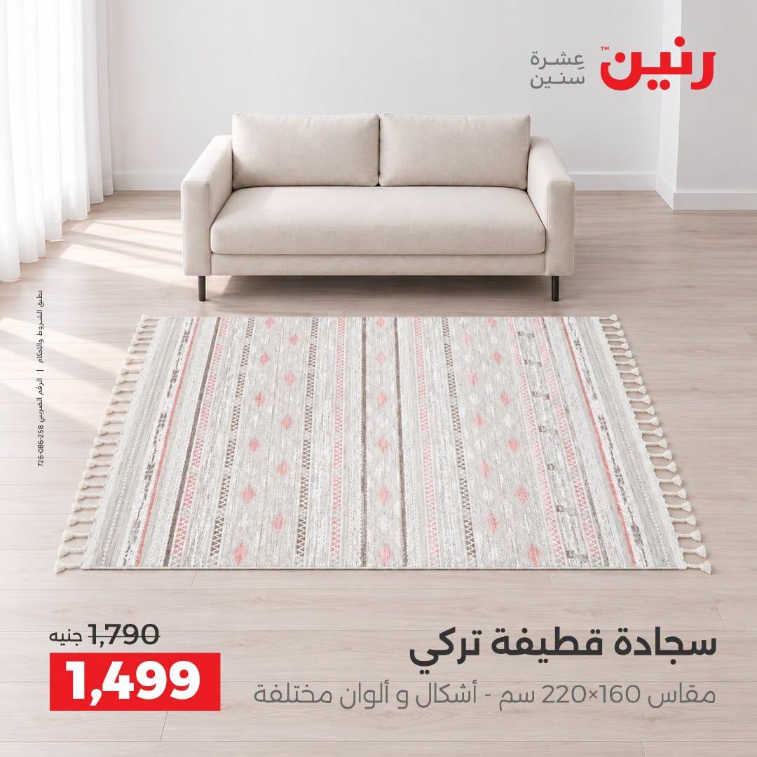 عروض رنين صفحة 15