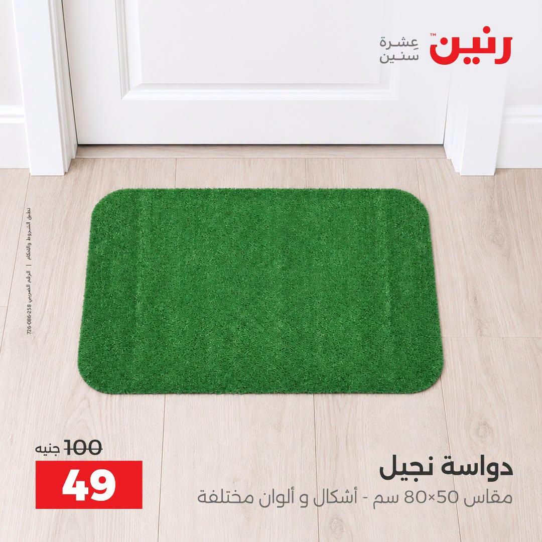 عروض رنين صفحة 17