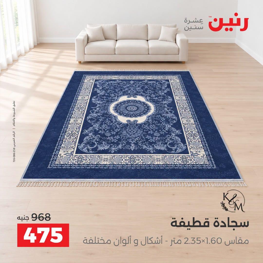 عروض رنين صفحة 21