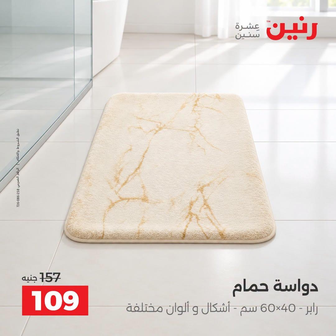 عروض رنين صفحة 22