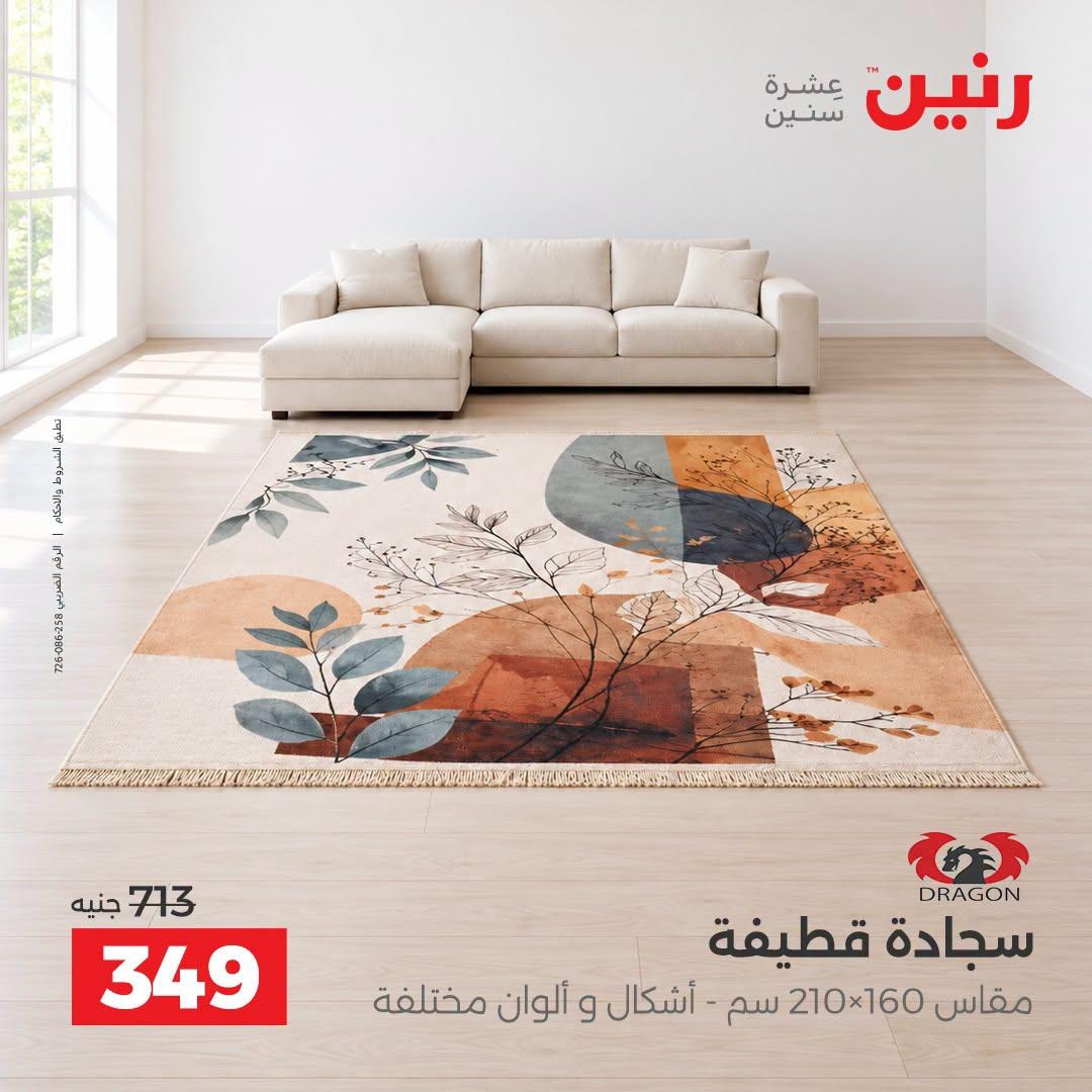 عروض رنين صفحة 23