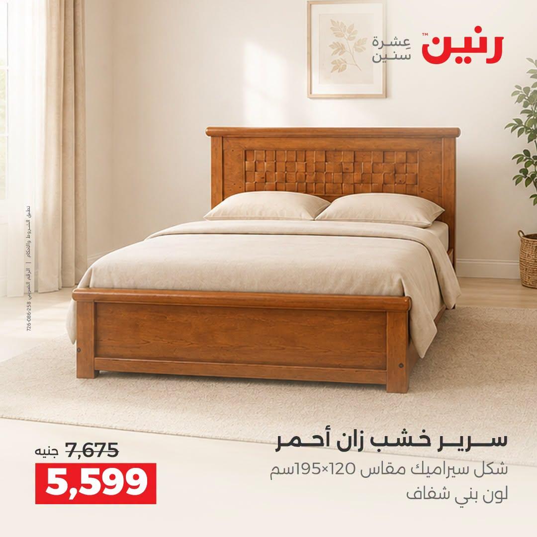 عروض رنين صفحة 26