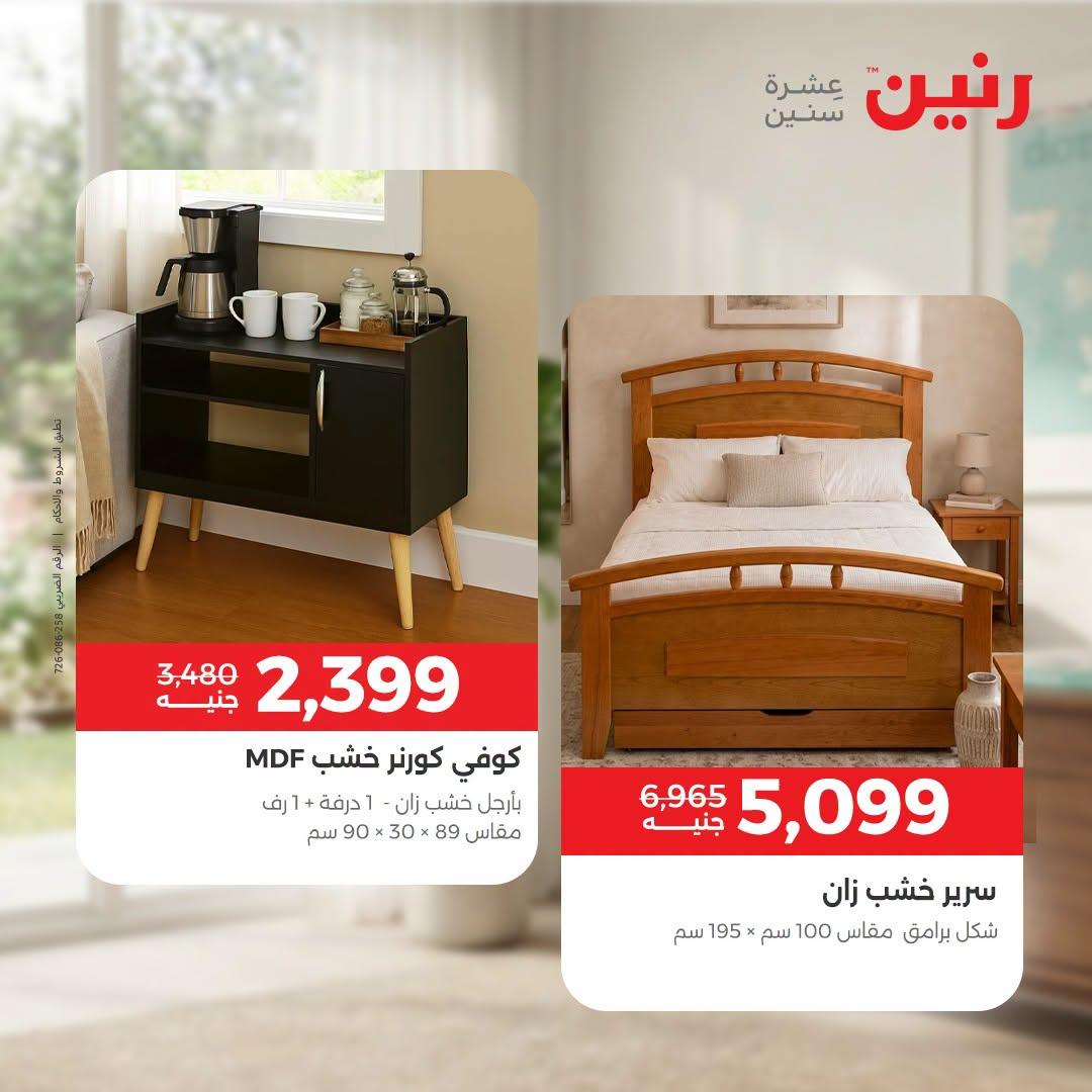عروض رنين صفحة 27
