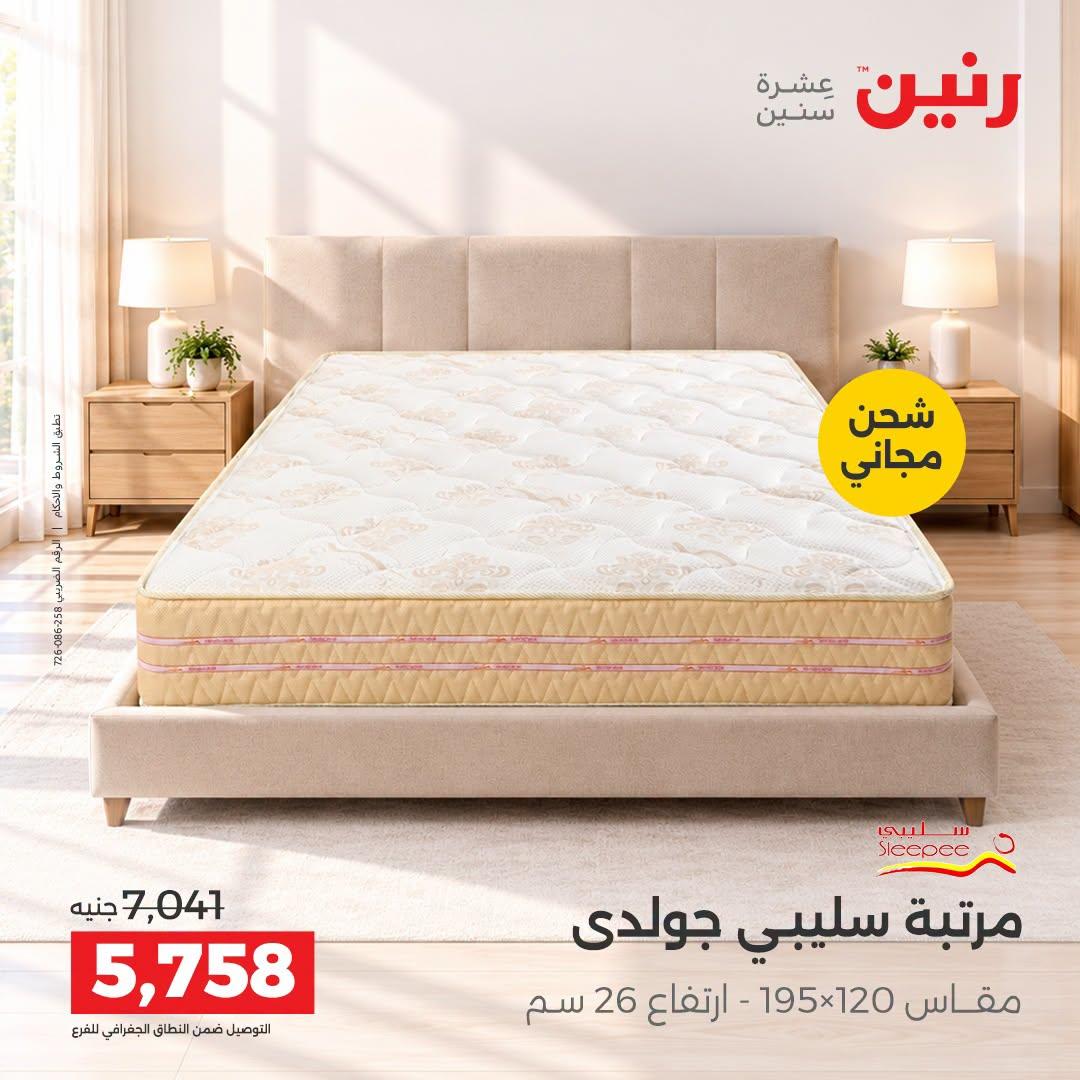 عروض رنين صفحة 5