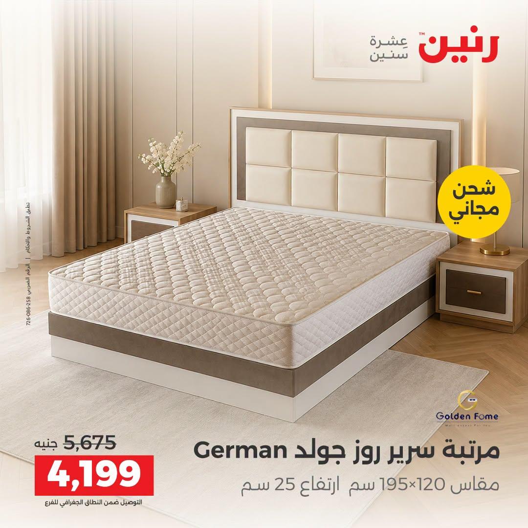 عروض رنين صفحة 7