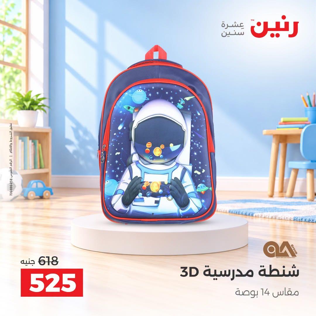 عروض رنين صفحة 10
