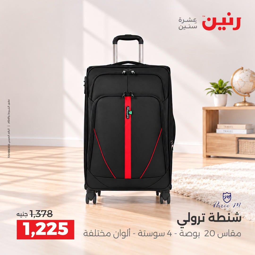 عروض رنين صفحة 12