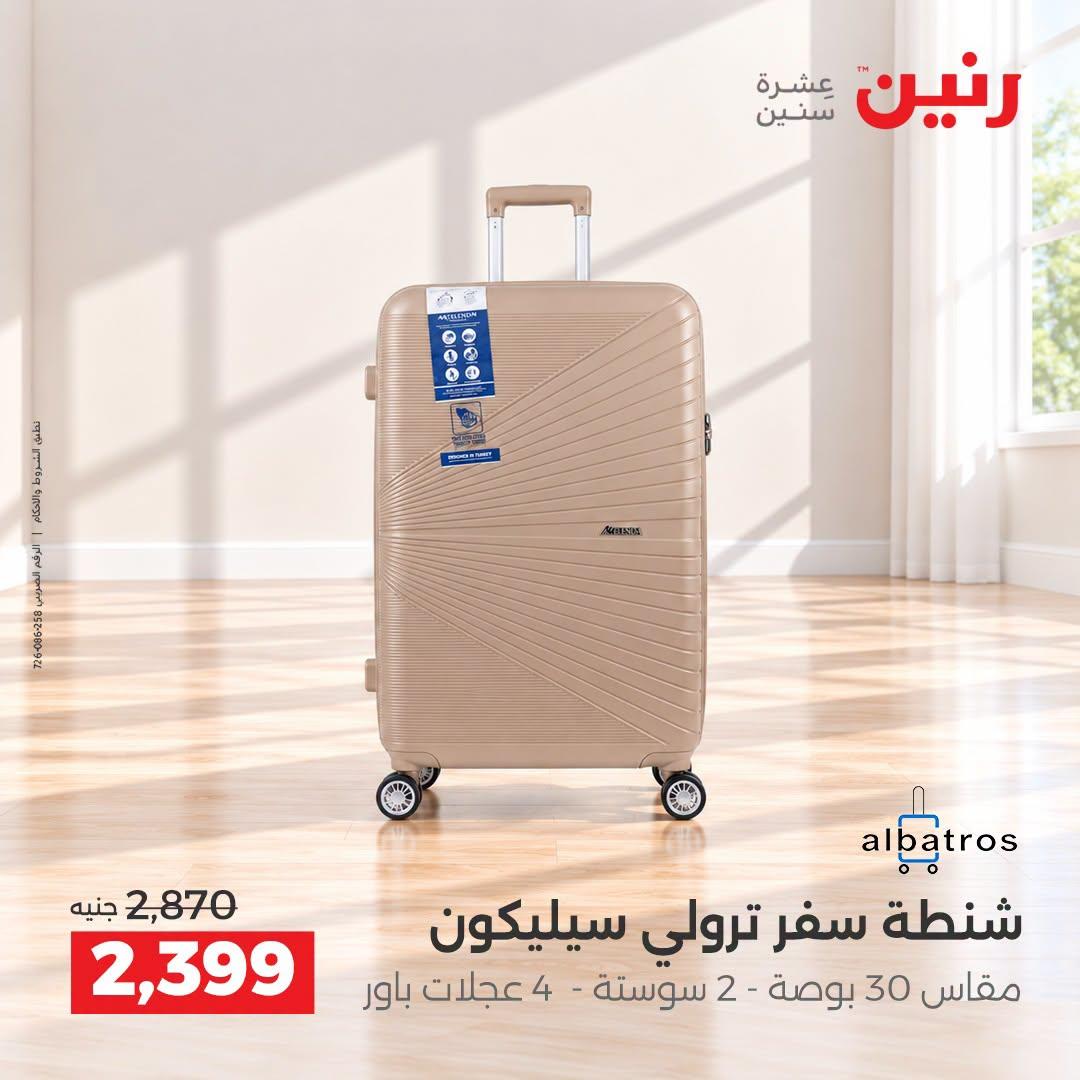 عروض رنين صفحة 14