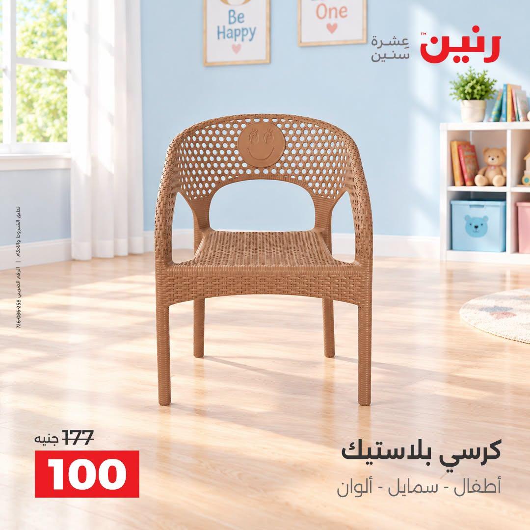 عروض رنين صفحة 16