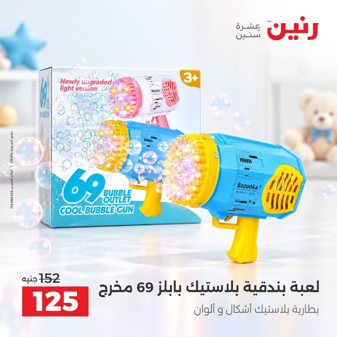 عروض رنين صفحة 18