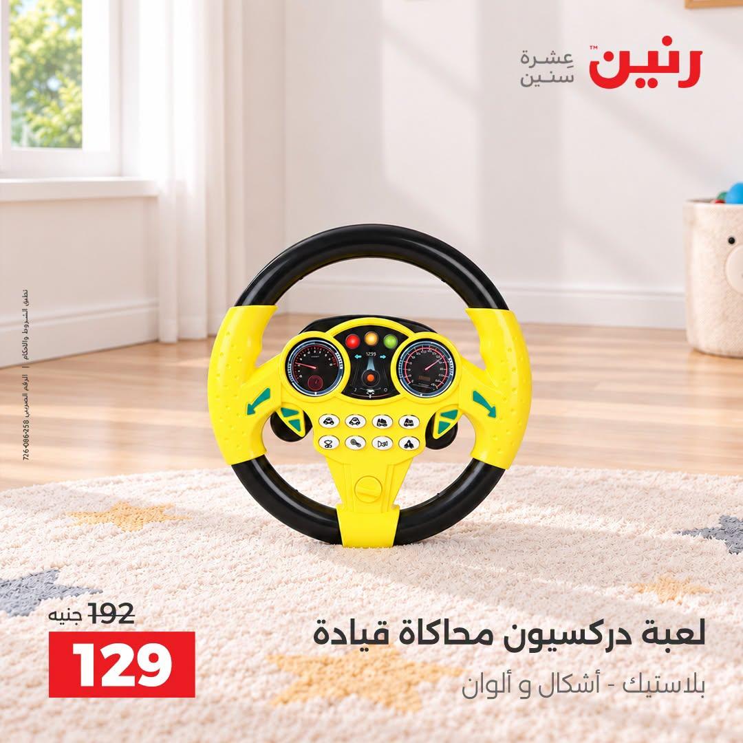 عروض رنين صفحة 19