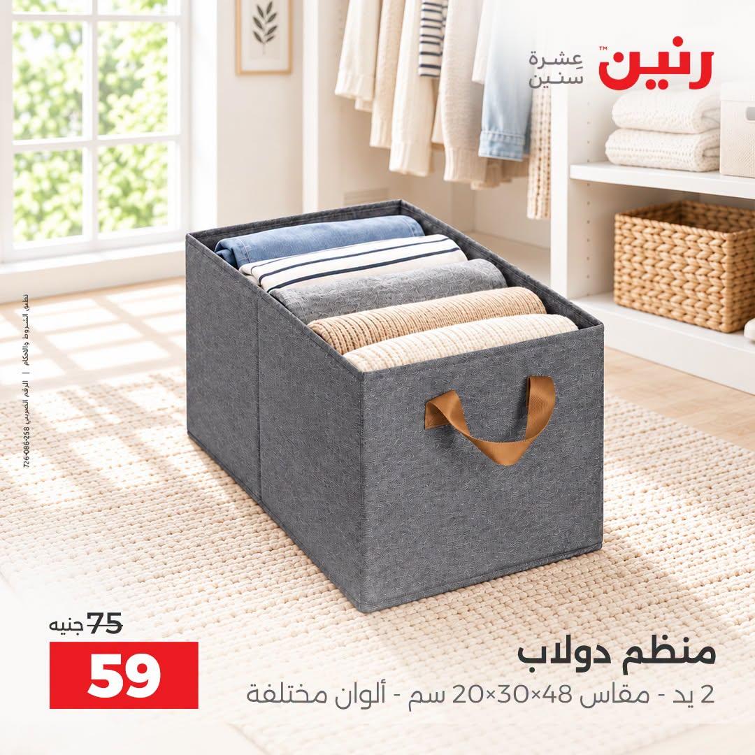 عروض رنين صفحة 2