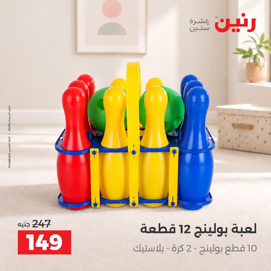 عروض رنين صفحة 21