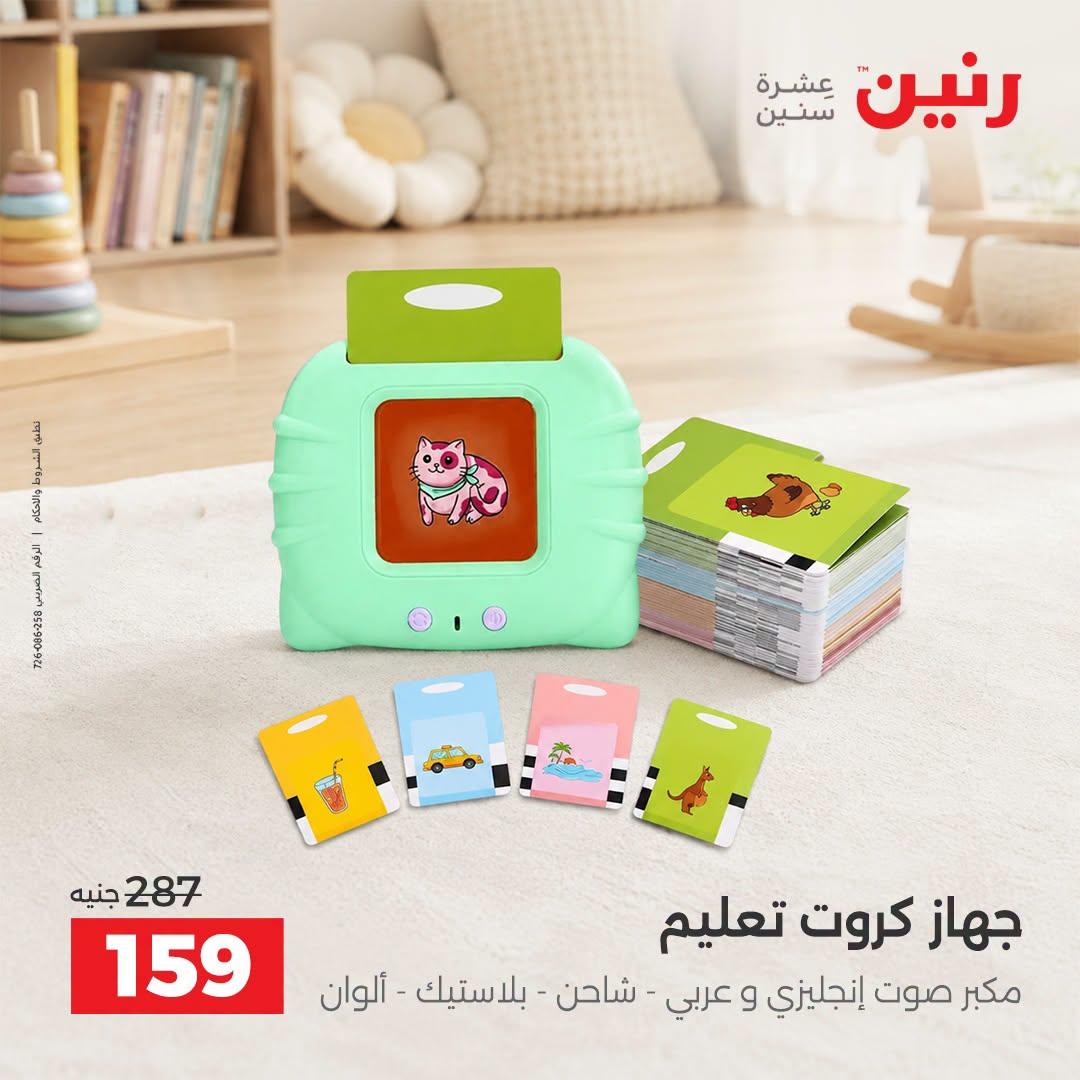 عروض رنين صفحة 22