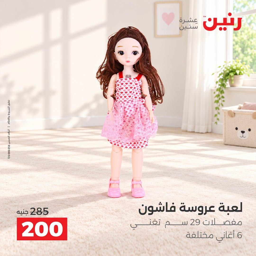 عروض رنين صفحة 24