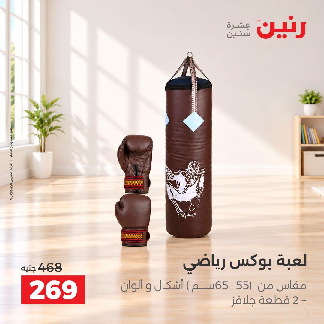 عروض رنين صفحة 27