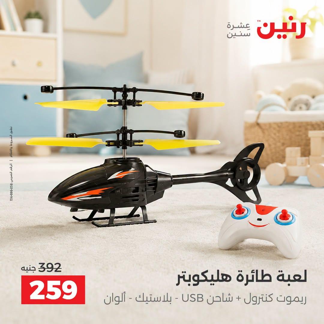 عروض رنين صفحة 28