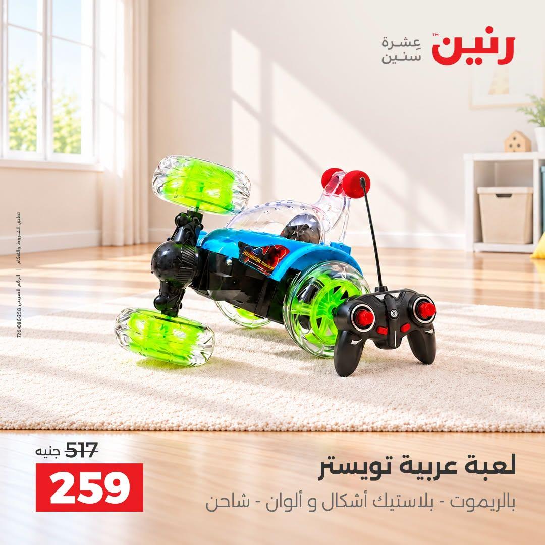 عروض رنين صفحة 29