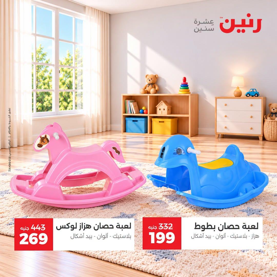 عروض رنين صفحة 30