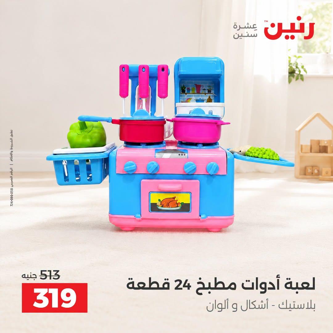 عروض رنين صفحة 31