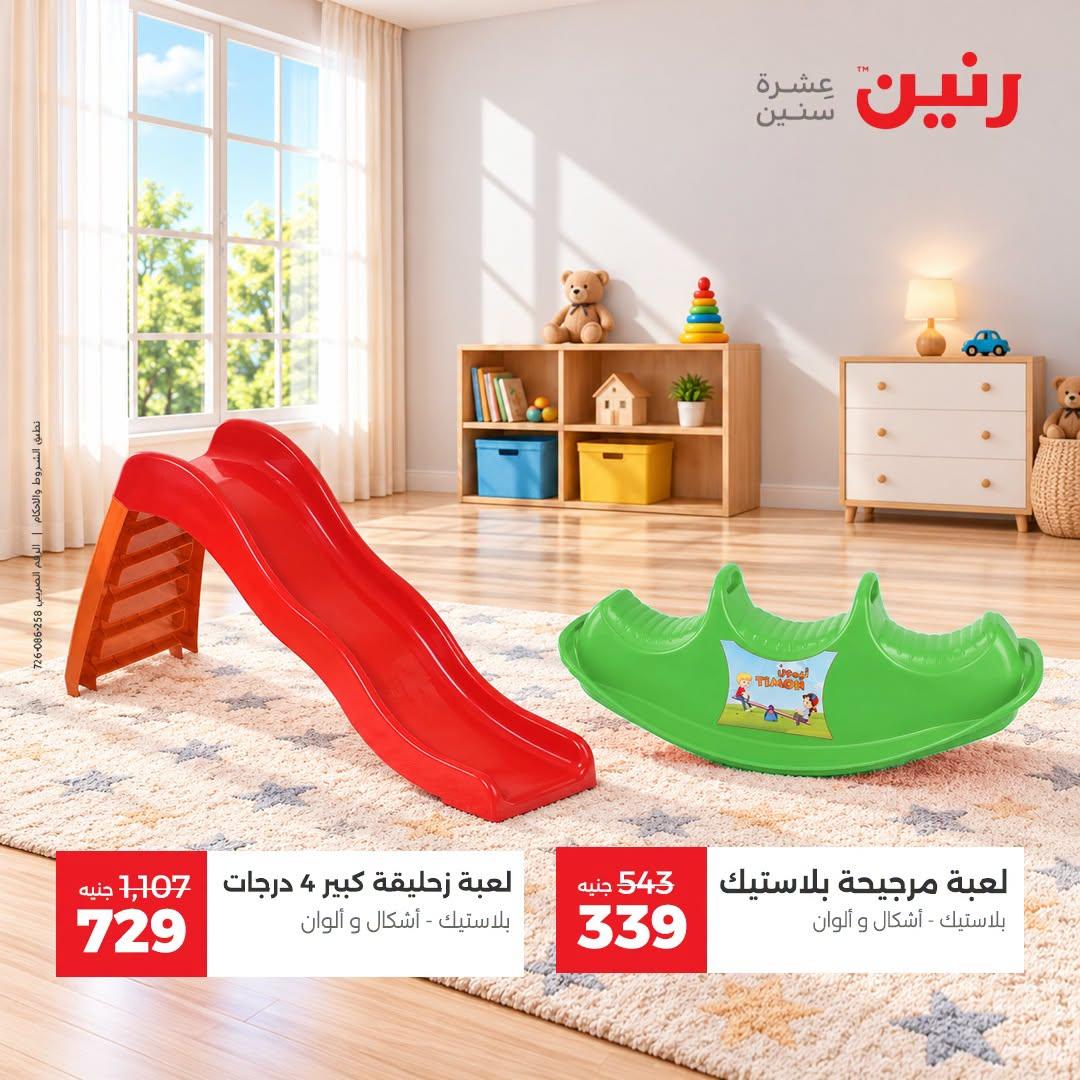 عروض رنين صفحة 32