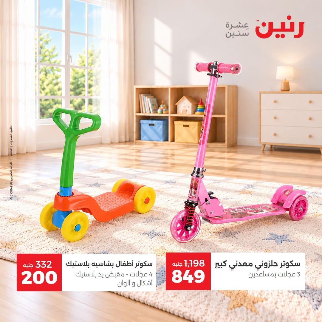 عروض رنين صفحة 34