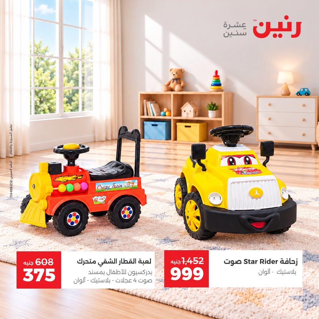 عروض رنين صفحة 37
