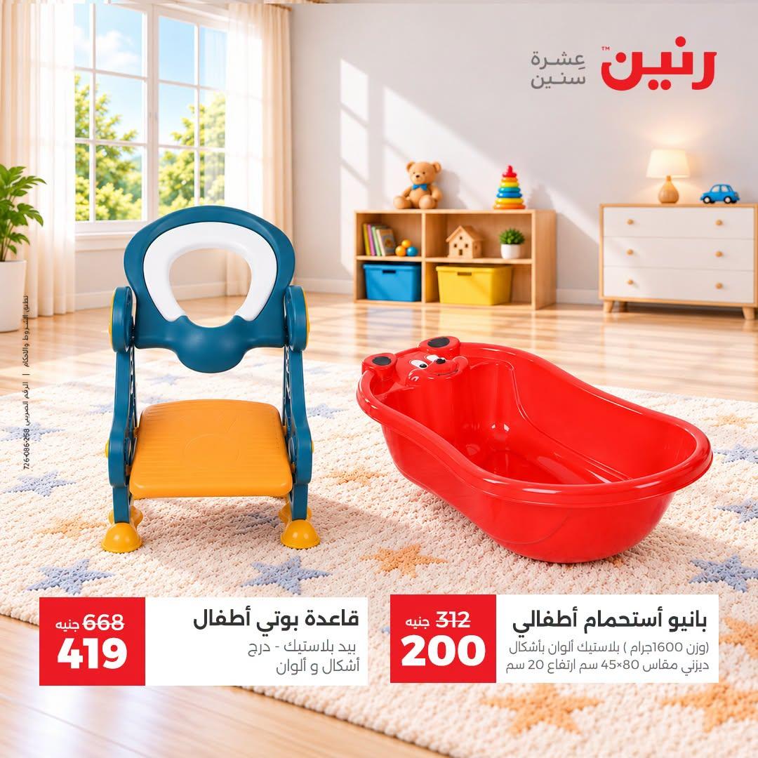 عروض رنين صفحة 39