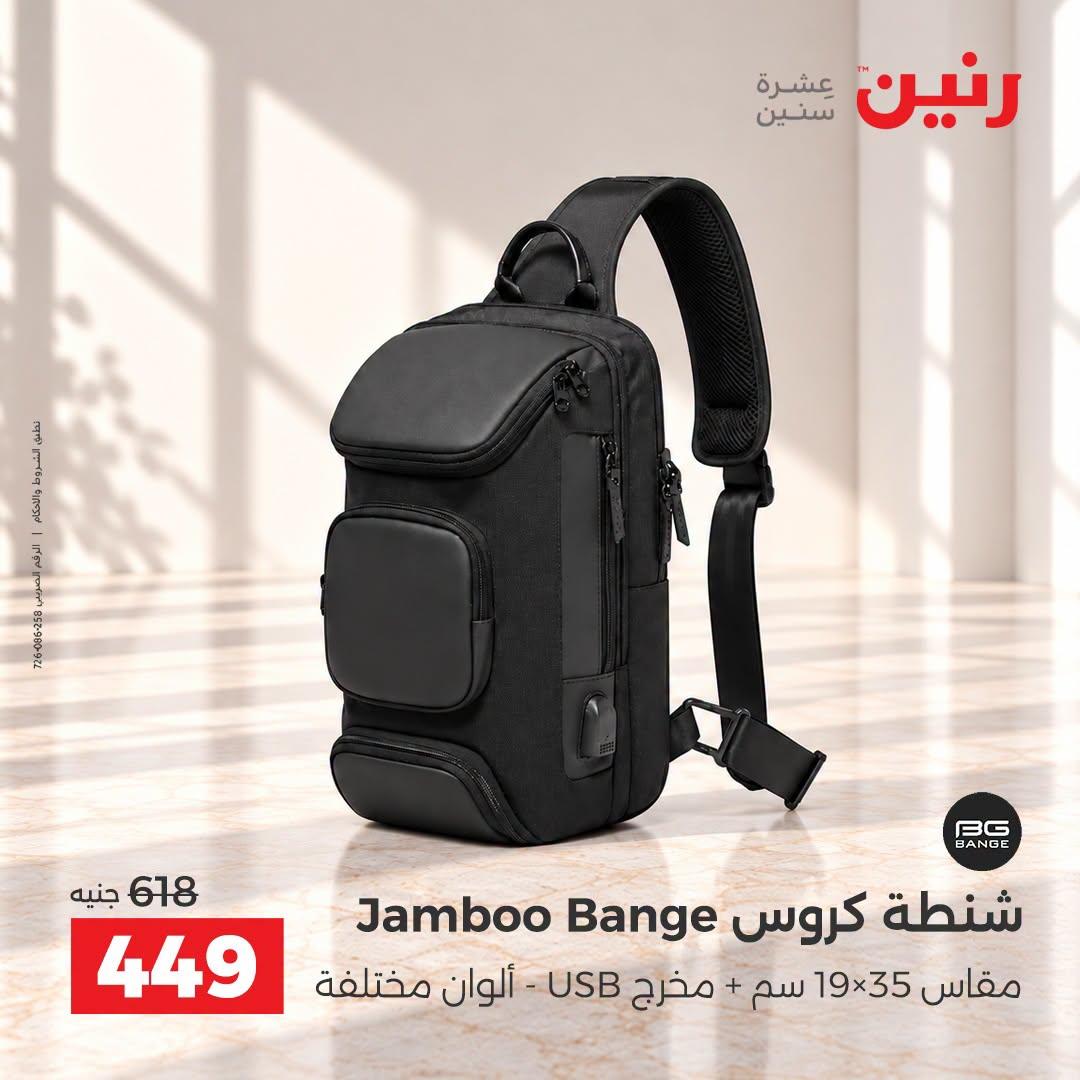 عروض رنين صفحة 4